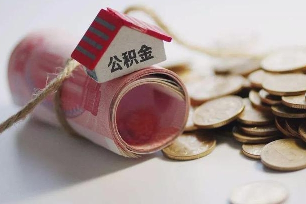 阳泉公积金说我骗提让我还回去（欠了很多网贷想用公积金还）